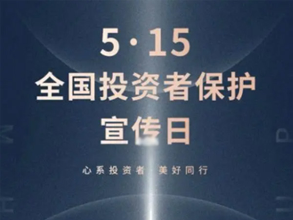 如何保護(hù)中小投資者？