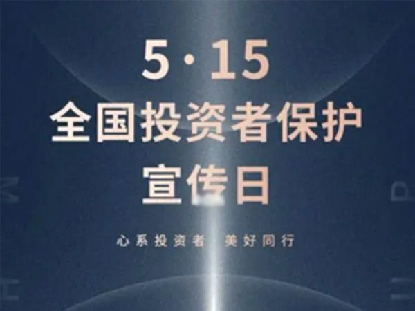 如何保護(hù)中小投資者？